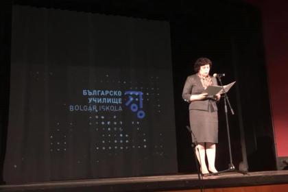 Българското училище за роден език в Будапеща отбеляза 100-годишен юбилей